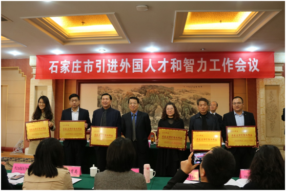 諾亞海創(chuàng)參加2019年石家莊市引進外國人才和智力工作會議，獲批“石家莊市引智工作站”