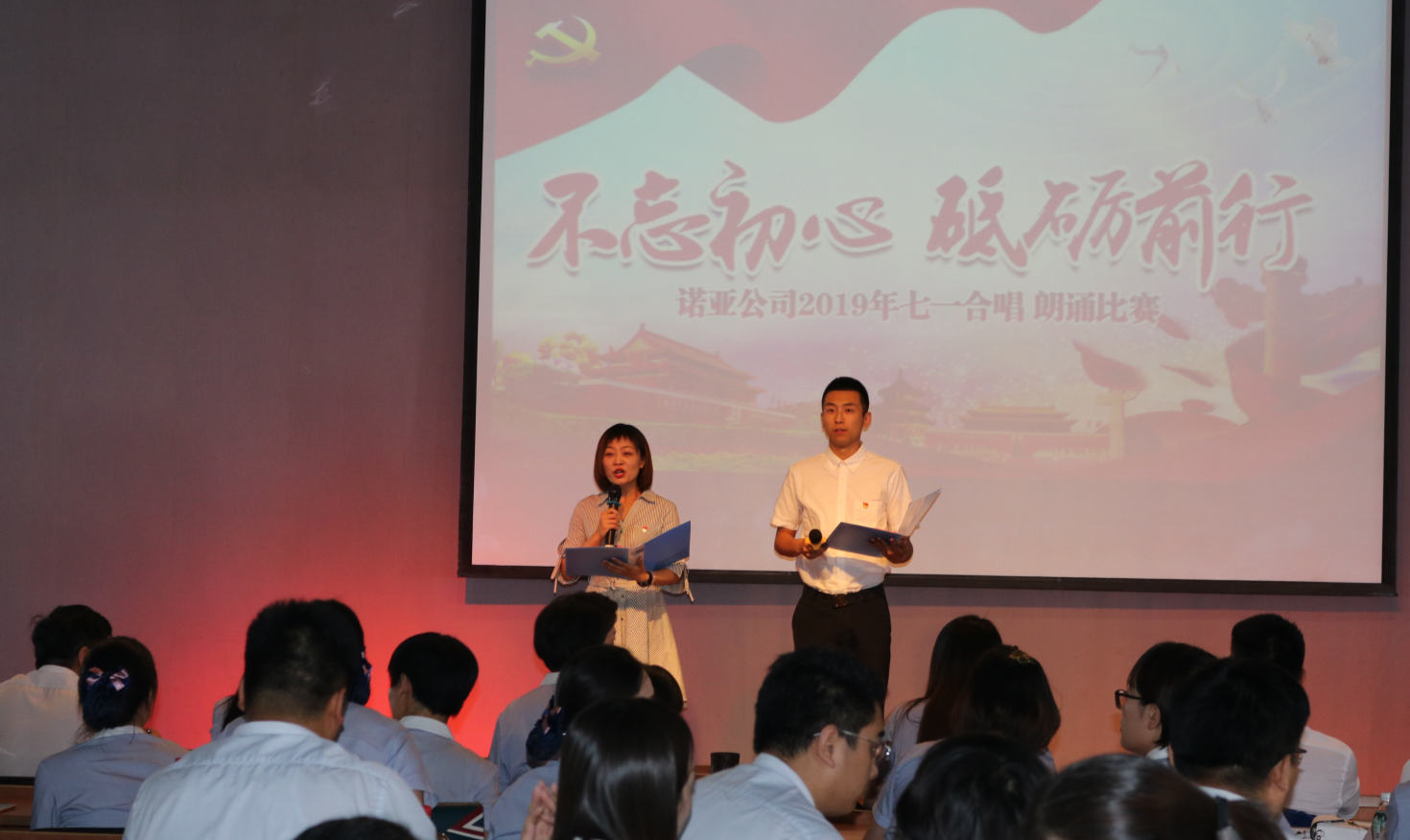 “不忘初心、砥礪前行”--河北諾亞舉辦2019年七一合唱、朗誦比賽