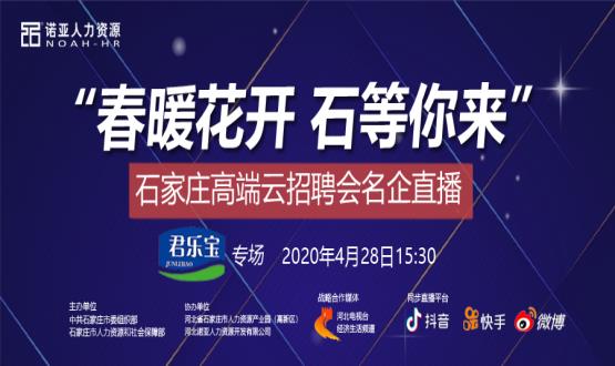 諾招聘&河北電視臺(tái)強(qiáng)強(qiáng)聯(lián)合！名企招聘直播季 三大直播平臺(tái)同步“招”人！