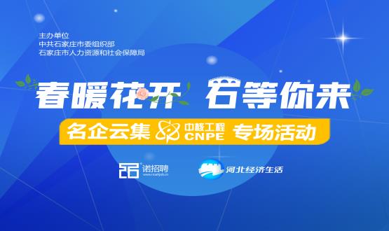 好工作，夠硬“核”！ 在線探秘中核公司“核”心機(jī)密