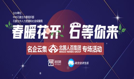 來了！石家莊這家大型國企要招近百個高薪崗位！直播帶你躺贏offer！