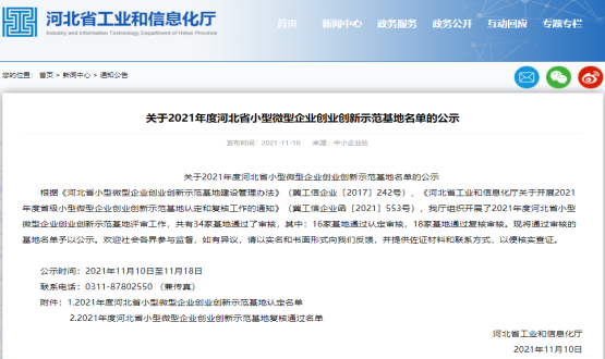 實(shí)力Get | 石家莊國(guó)際人才城喜提河北省小型微型企業(yè)創(chuàng)業(yè)創(chuàng)新示范基地！