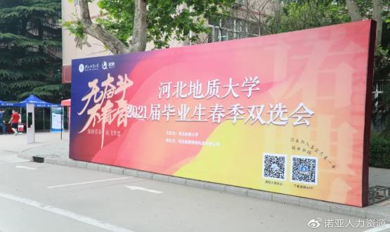 燃爆！直擊河北地質(zhì)大學(xué)招聘會(huì)現(xiàn)場(chǎng)，初步達(dá)成就業(yè)意向2265人次
