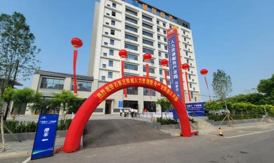 廣納英才 產(chǎn)業(yè)賦能 | 石家莊欒城人力資源服務(wù)產(chǎn)業(yè)園開(kāi)園儀式圓滿(mǎn)落幕！