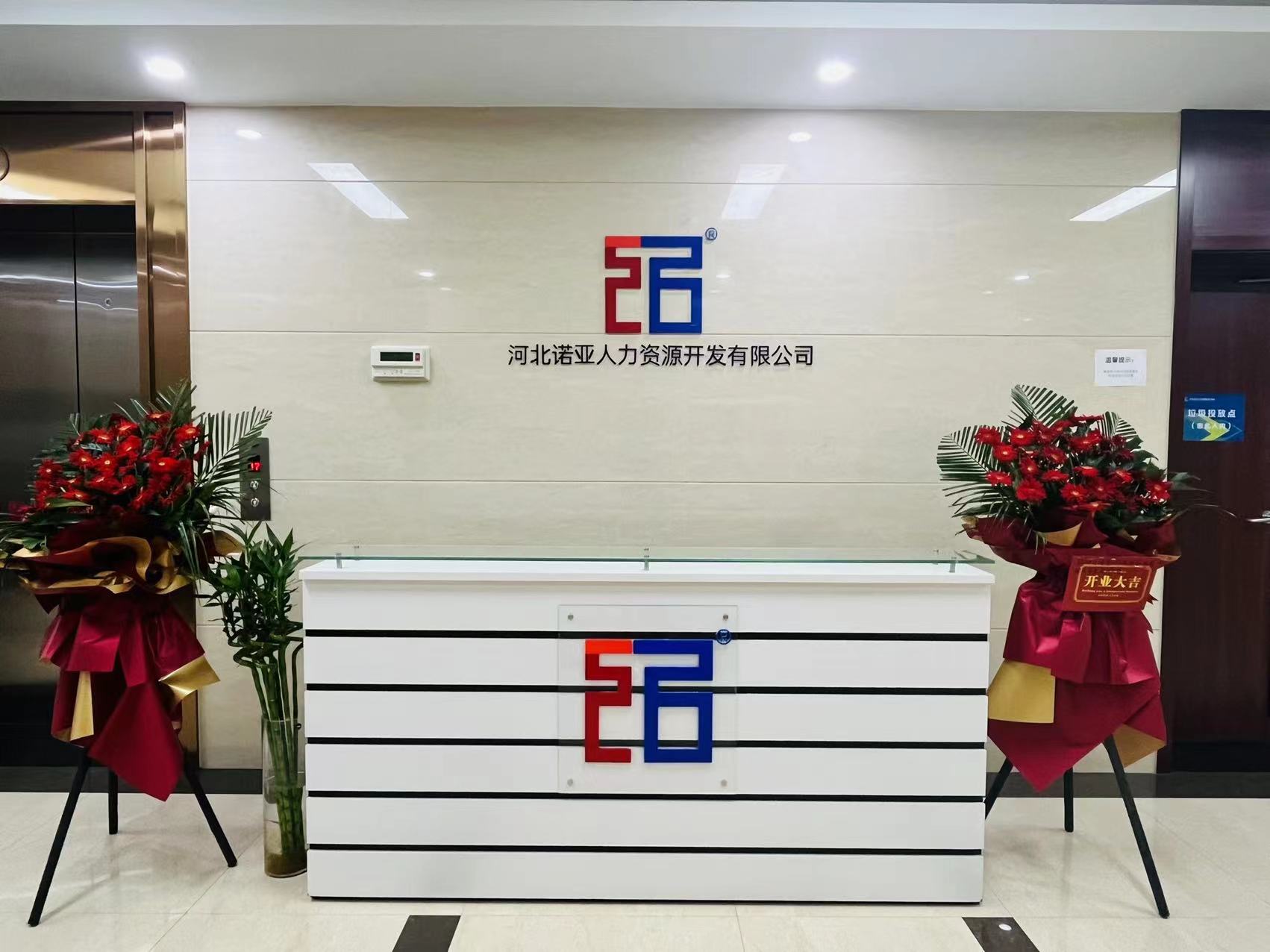再續(xù)新篇丨正定新區(qū)企業(yè)人才發(fā)展論壇暨河北諾亞人力資源發(fā)展集團有限公司入駐儀式成功舉辦！