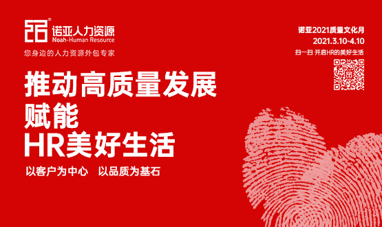 推動(dòng)高質(zhì)量發(fā)展，賦能HR美好生活——樊雪影質(zhì)量故事